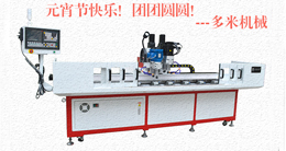 多米機(jī)械：元宵佳節(jié)祈團(tuán)圓，愿你好夢(mèng)樣樣圓！